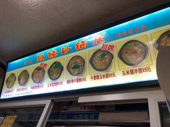 -春艳砂锅居(新玛特店)