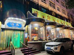 门面-穆斯林饭庄(明德南街店)