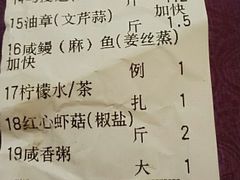 账单-好吉祥大酒楼