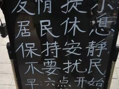-王虎子大饼(甸柳新村五区店)