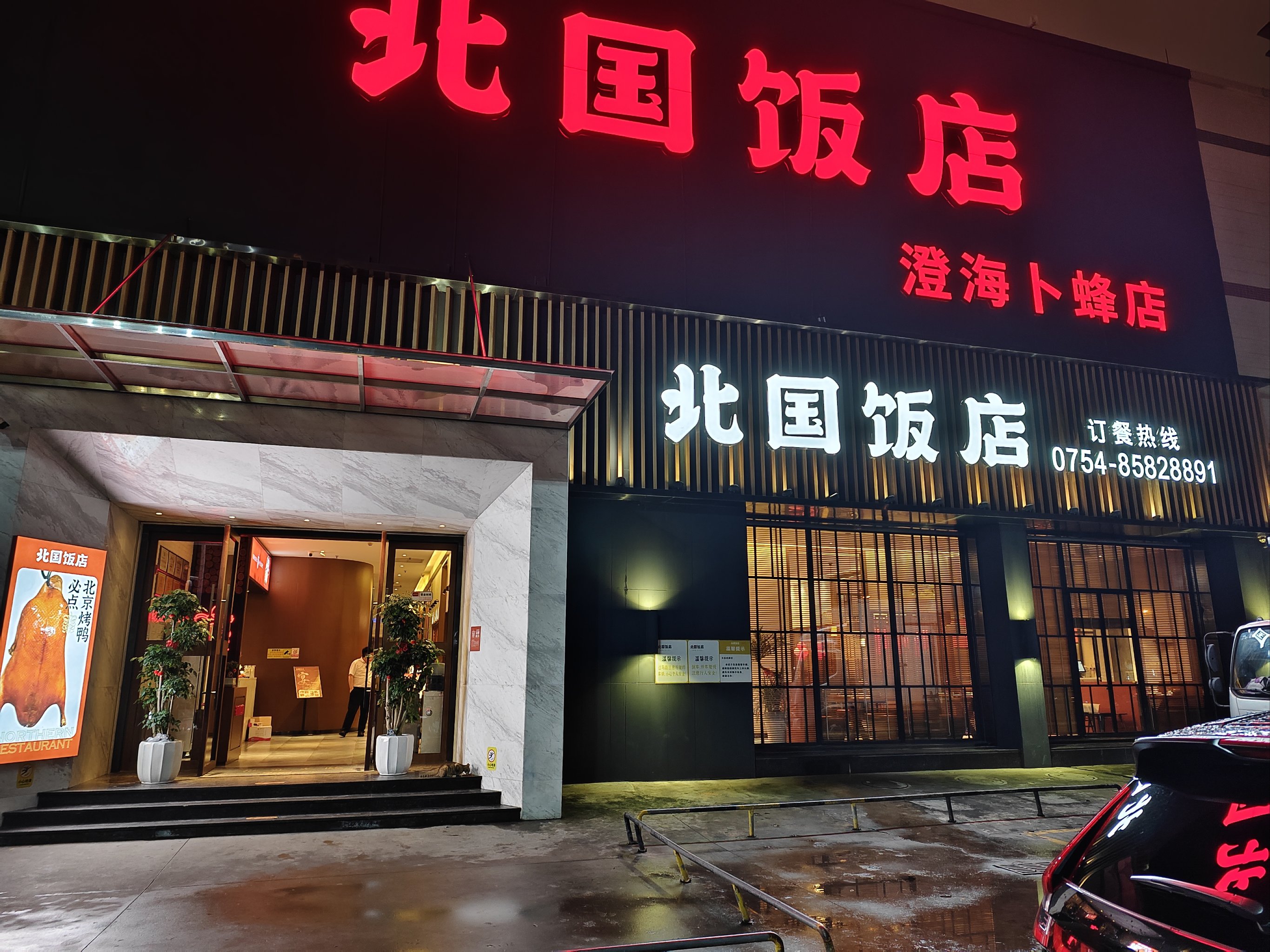 汕头市北国饭店图片