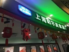 -哈氏·上海哈尔滨食品厂(五角场万达广场店)