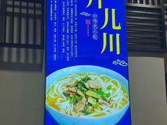 -奎元馆.百年奎元.非遗传承(西湖边的解放路店)