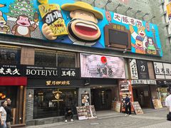 -道顿堀
