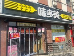 -味多美蛋糕(西大望路店)