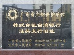 -汕头开埠文化陈列馆