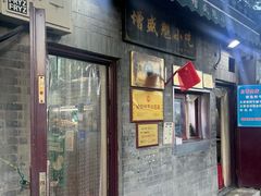 -增盛魁小吃店