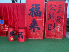 -温州乐园