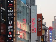 -南京路步行街
