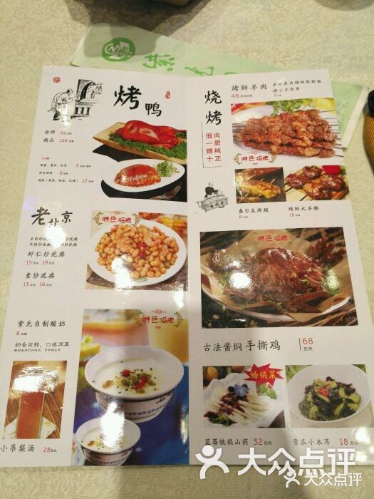 紫光园(创始店)菜单图片