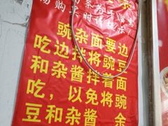 -花市豌杂面(民生路店)