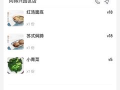 -同得兴面馆.苏式面.三虾面(园区店)