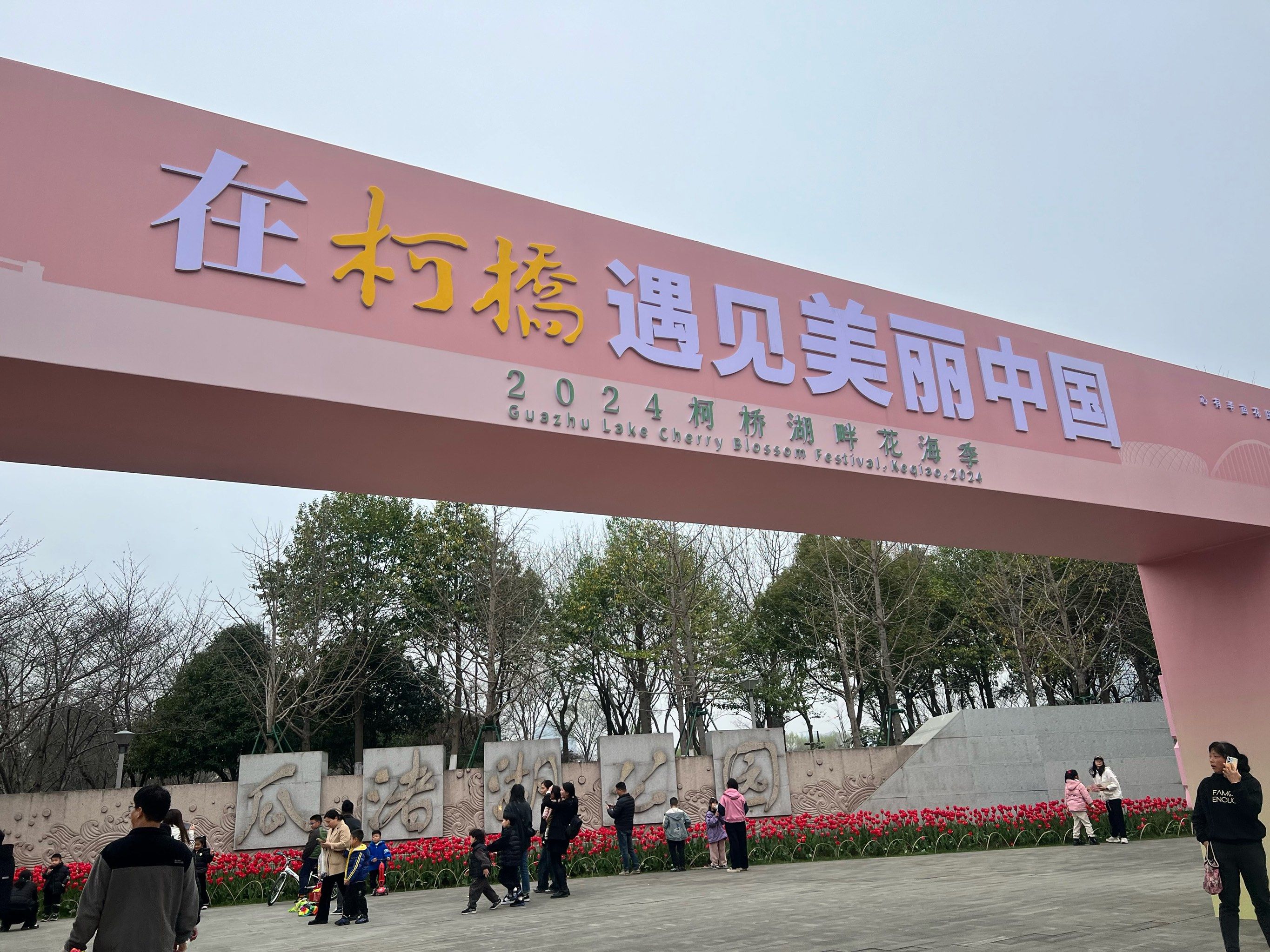 春天来了,杭州周边适合游玩的绍兴柯桥区*瓜渚湖东岸公园