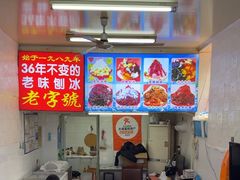 -王中王刨冰
