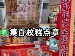 -北京稻香村(第三店)