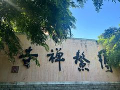 -博鳌禅寺