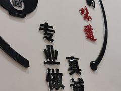 -欣达面馆(天桥支路店)