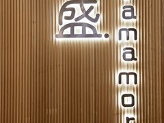 -山盛创作料理·Yamamori(珠宾店)