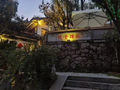 -龙井壹号·茶缘山景宴(龙井村店)