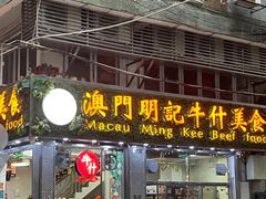 -明记牛杂(新马路分店)
