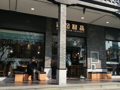 门面-满记甜品(湖滨店)