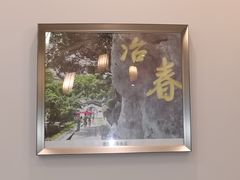 -冶春茶社(星汉大厦店)