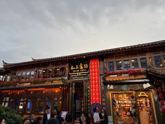 -木王宴语·野生鲜菌火锅(玉河店)