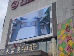-万达广场(福州金融街店)