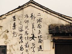 -绍兴书圣故里景区