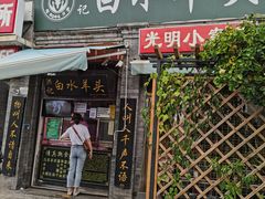 门面-洪记白水羊头(留学路店)