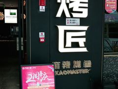 门面-吞鱼兽麻辣烤鱼(万达店)