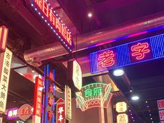 -王庄阿咪海鲜大排档(象园店)