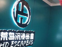 -荒岛实景沉浸密室(江汉路1店)