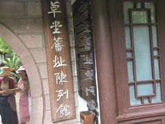 -成都杜甫草堂博物馆