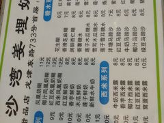 -沙湾姜埋奶(兴新包店)