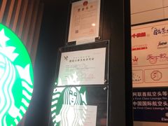 -星巴克(浦东机场T2到达店)