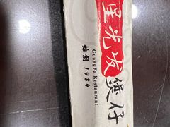 -红星光发煲仔饭(文海店)