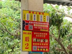 -满記土窑烧鷄波浪山莊