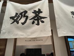 -李山山茶事(景枫店)