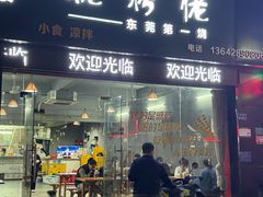 -烧烤佬(新基路店)
