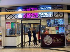 门面-小杨生煎(香港名都店)