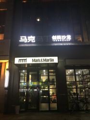 -马克男发时尚店