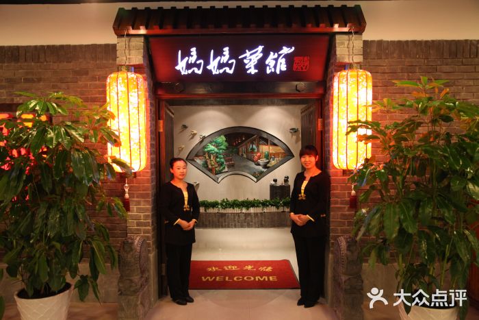 妈妈菜馆(兴隆大都汇店)门面图片