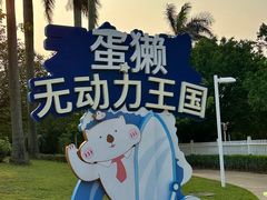 -珠海海泉湾度假区