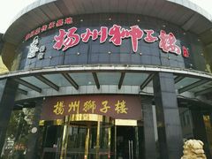 -扬州狮子楼·非遗淮扬菜(总店)