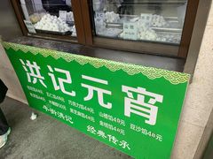 -牛街洪记小吃店(牛街店)