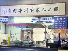-陇上全荟兰州传统牛肉面(延吉路店)