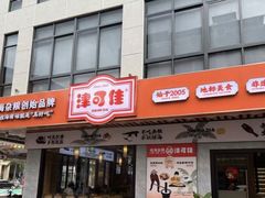 -津可佳·和树银海杂粮