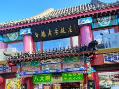 -白魁老号饭庄(交道口店)