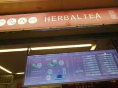 门面-黎雪珍凉茶(福禄路店)